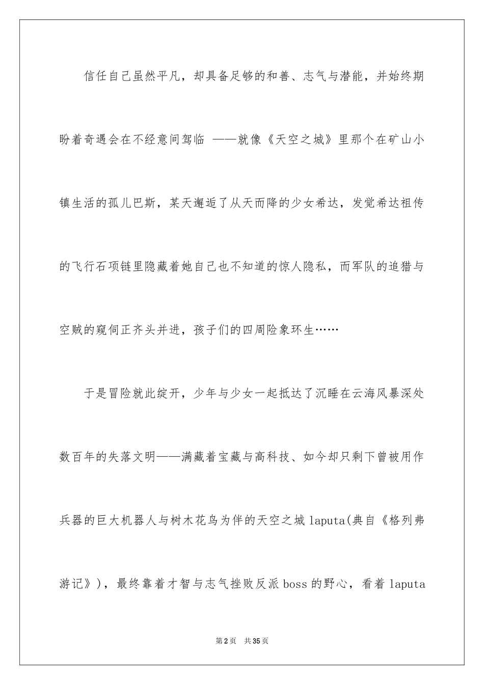2024《天空之城》观后感_13_第2页