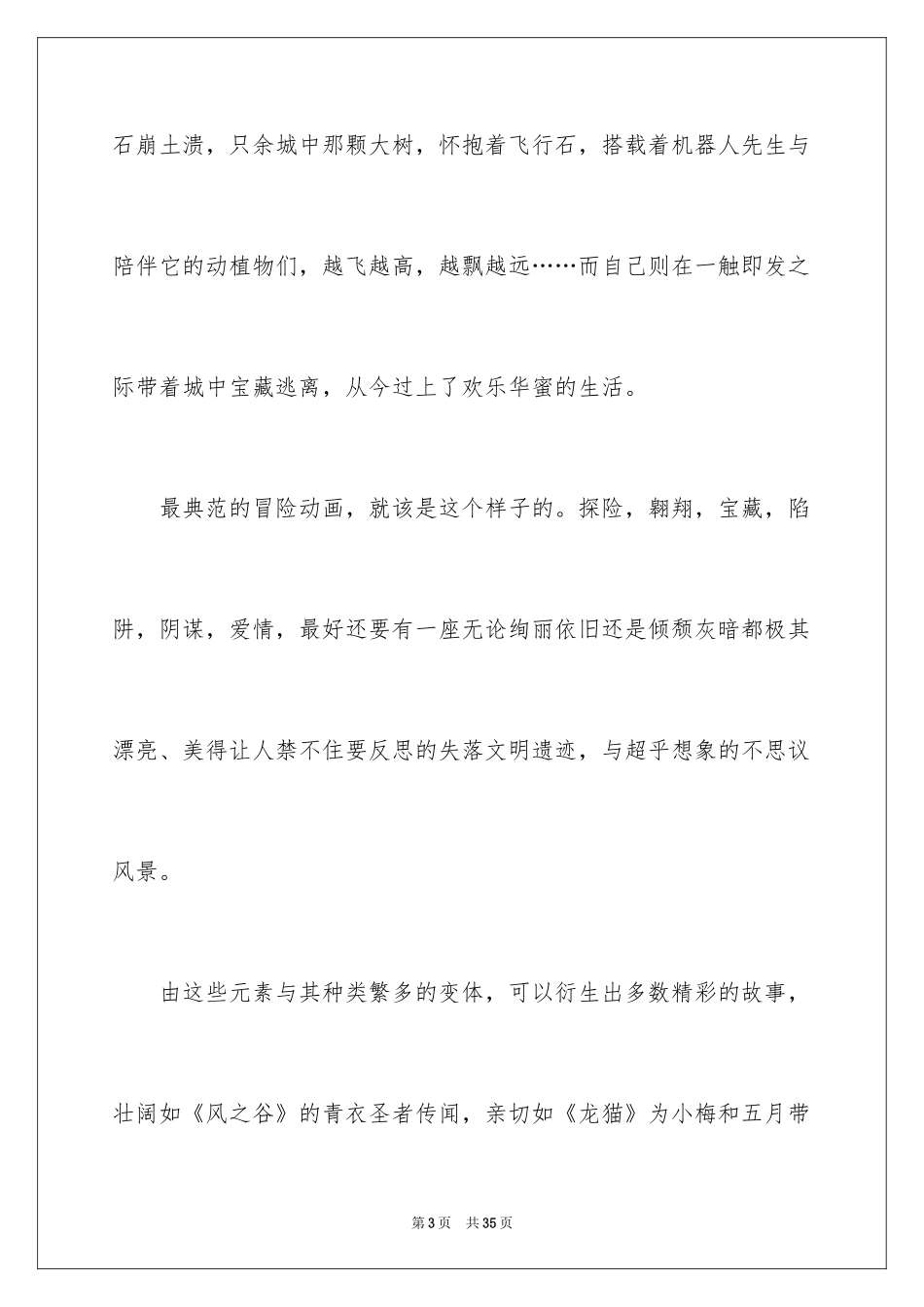 2024《天空之城》观后感_13_第3页