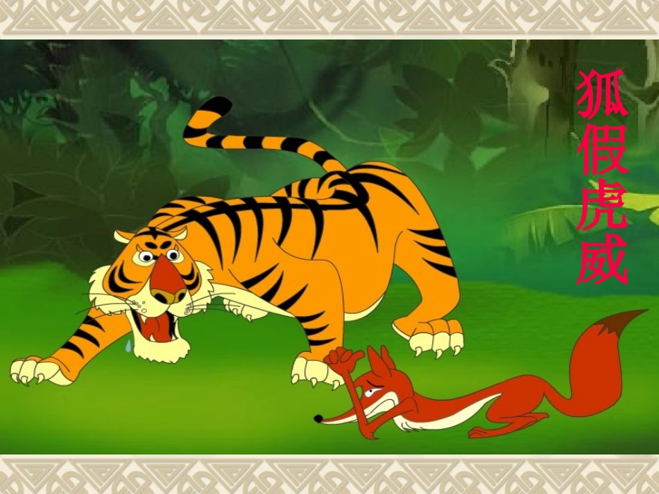 《掩耳盗钟》_第2页