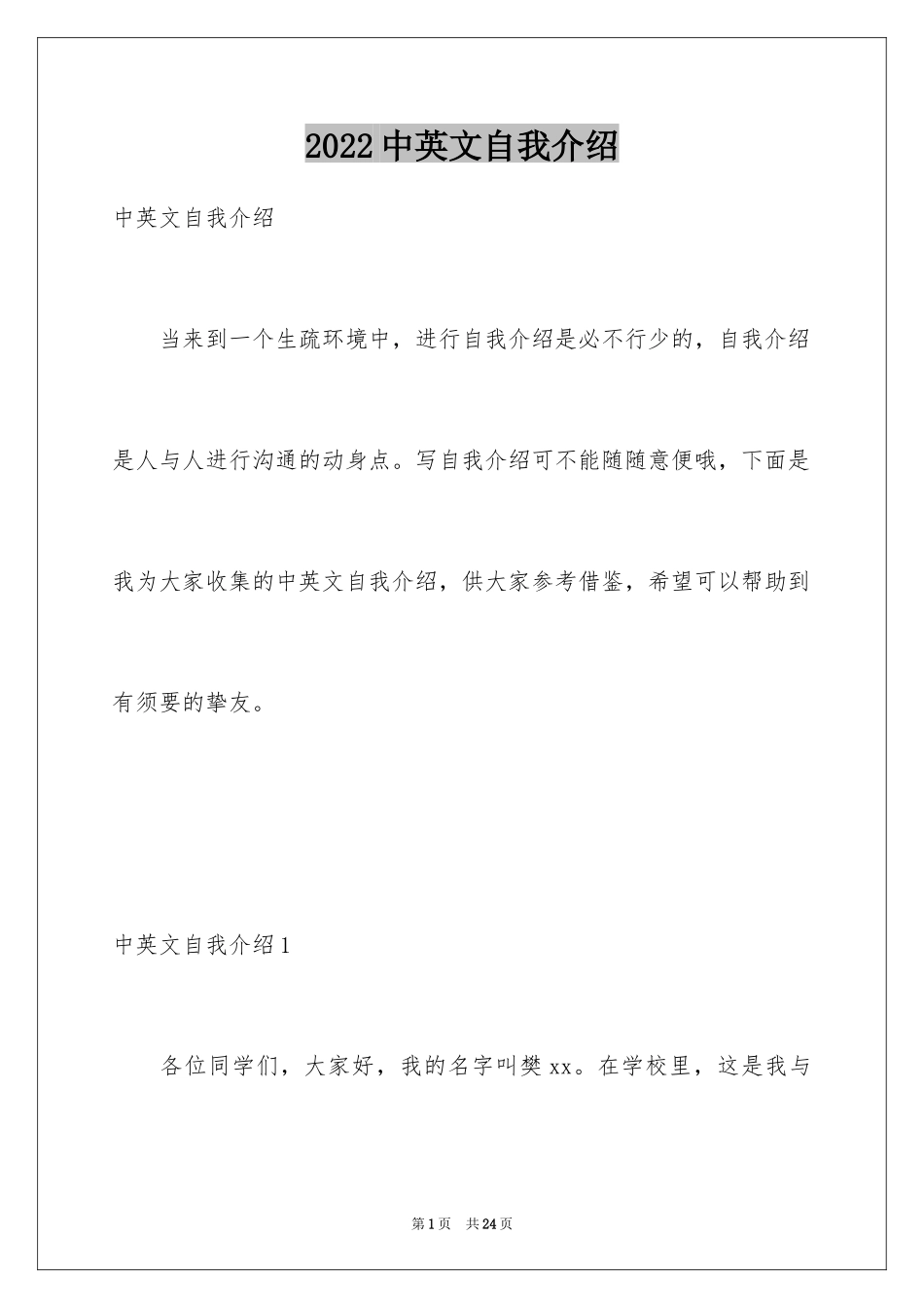 2024中英文自我介绍_第1页