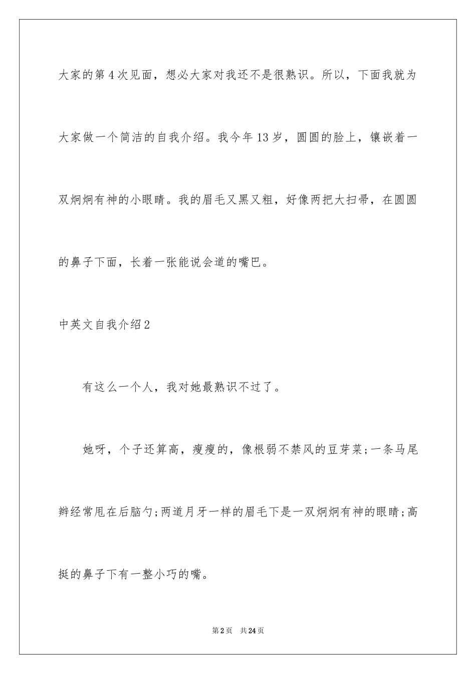 2024中英文自我介绍_第2页