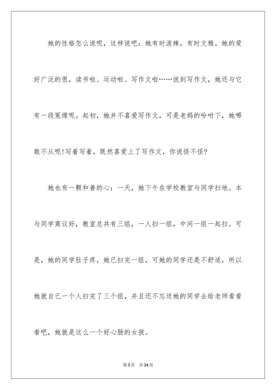 2024中英文自我介绍_第3页