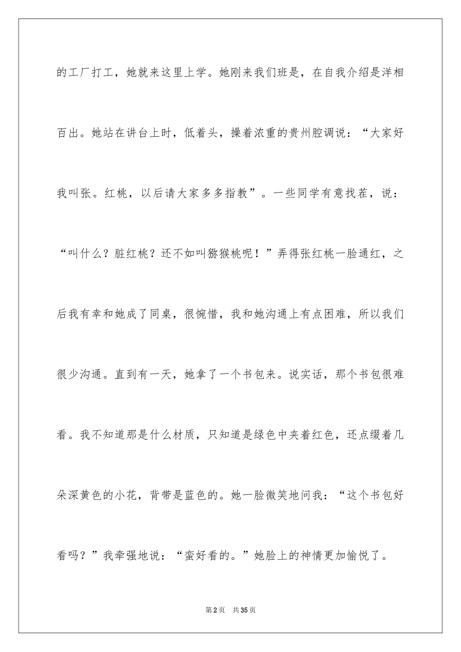 2024书包的说明文_7_第2页