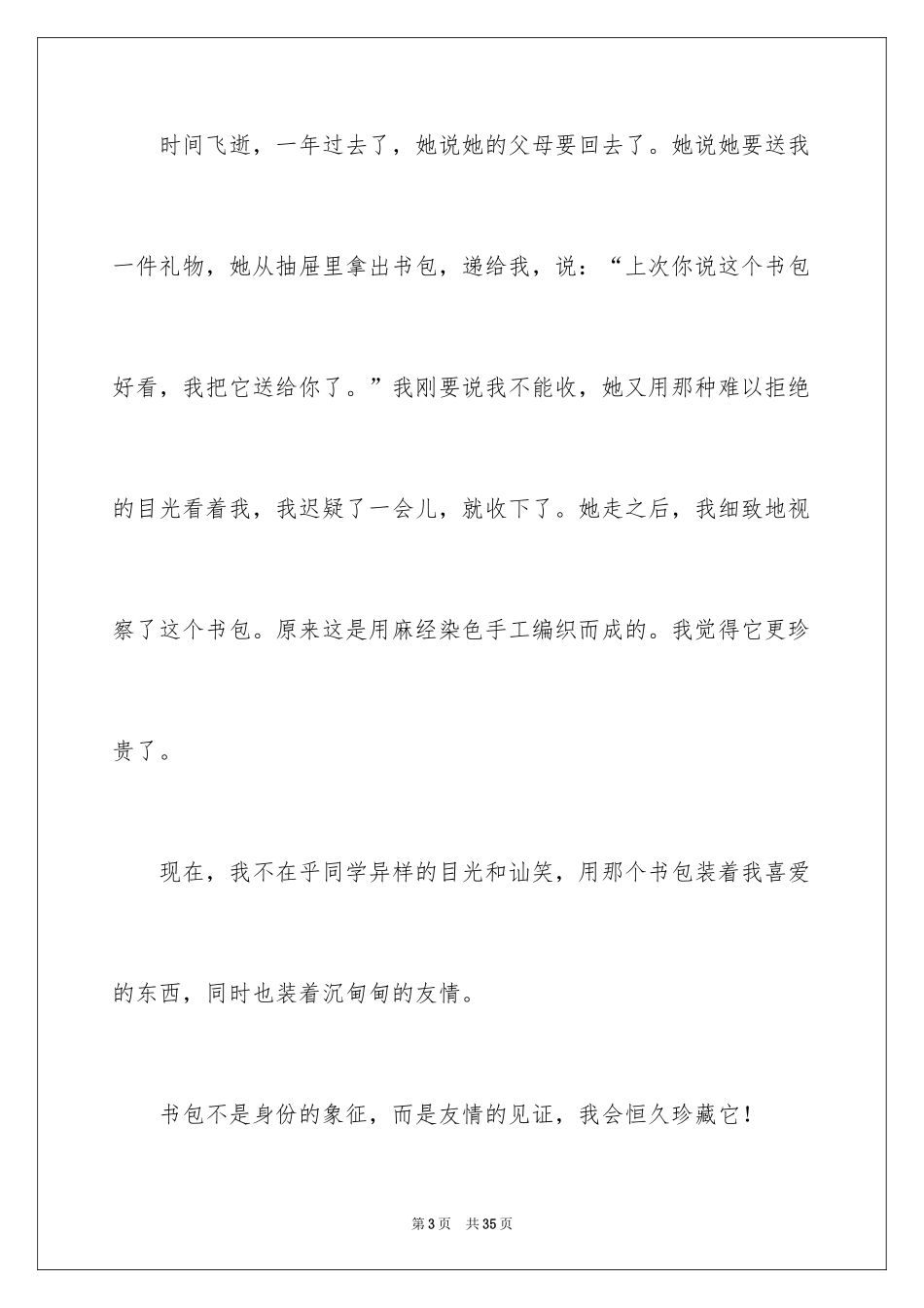 2024书包的说明文_7_第3页