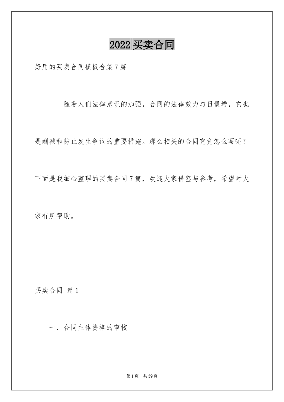 2024买卖合同_490_第1页