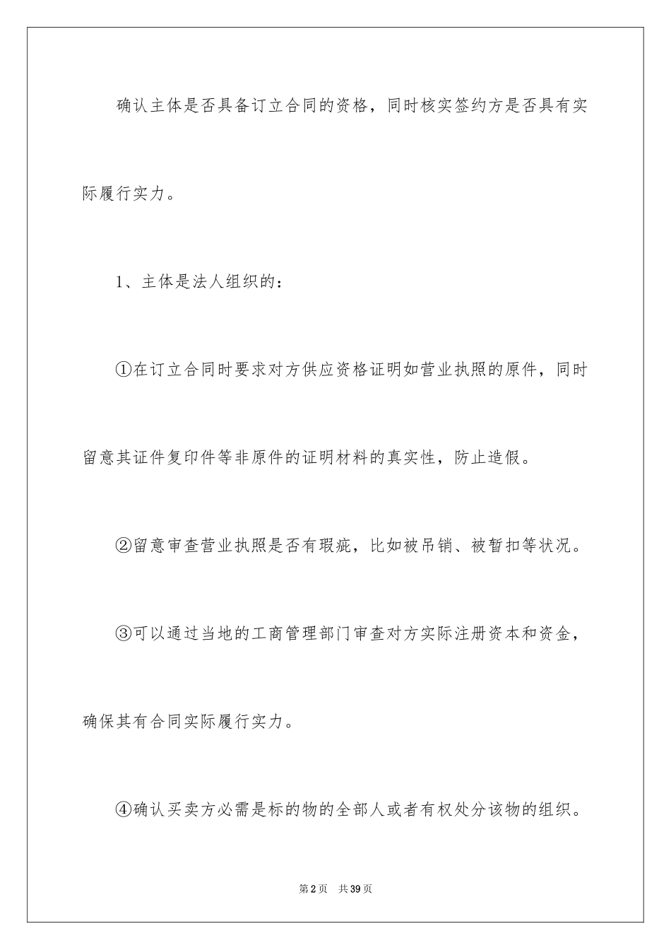 2024买卖合同_490_第2页