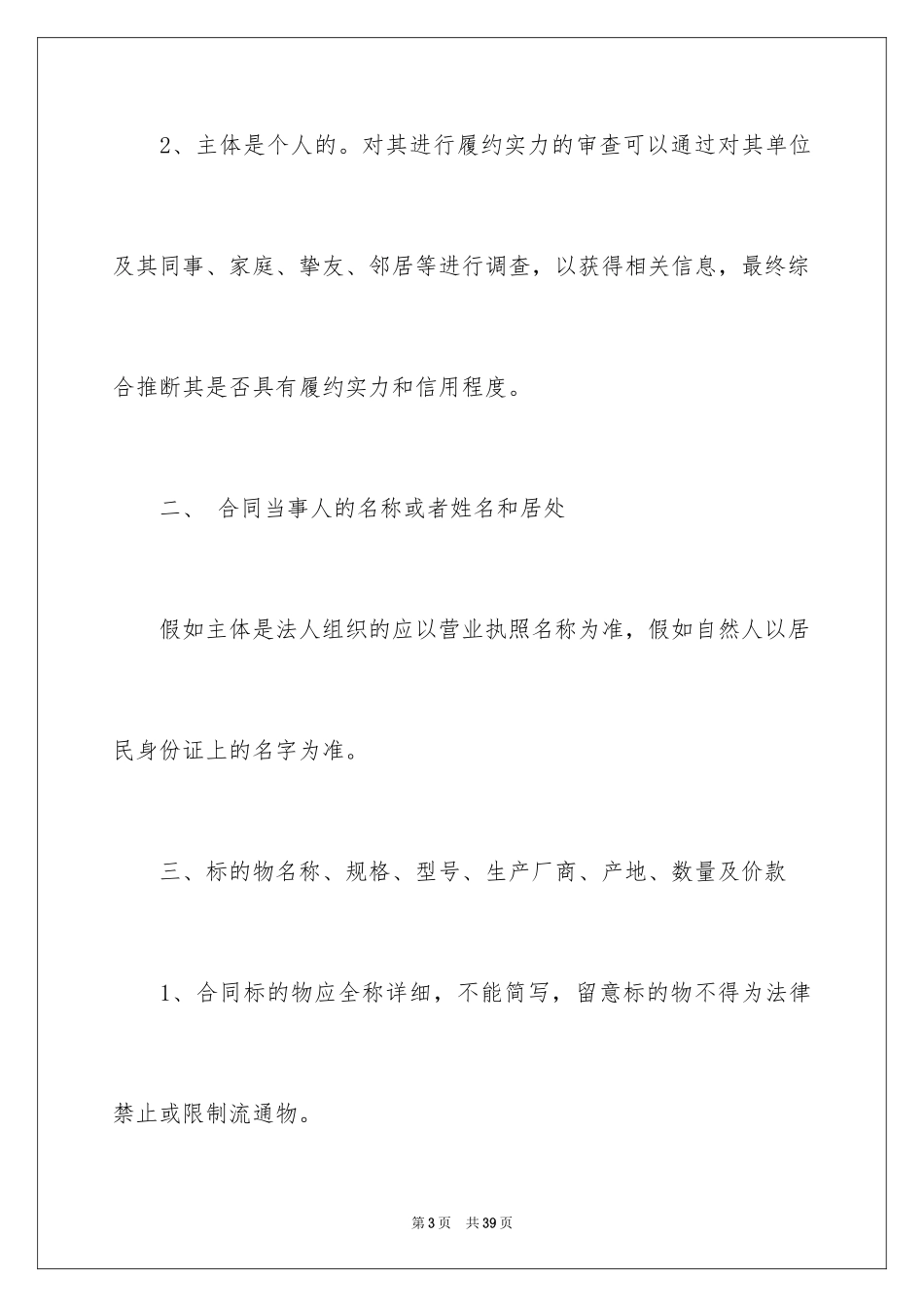 2024买卖合同_490_第3页