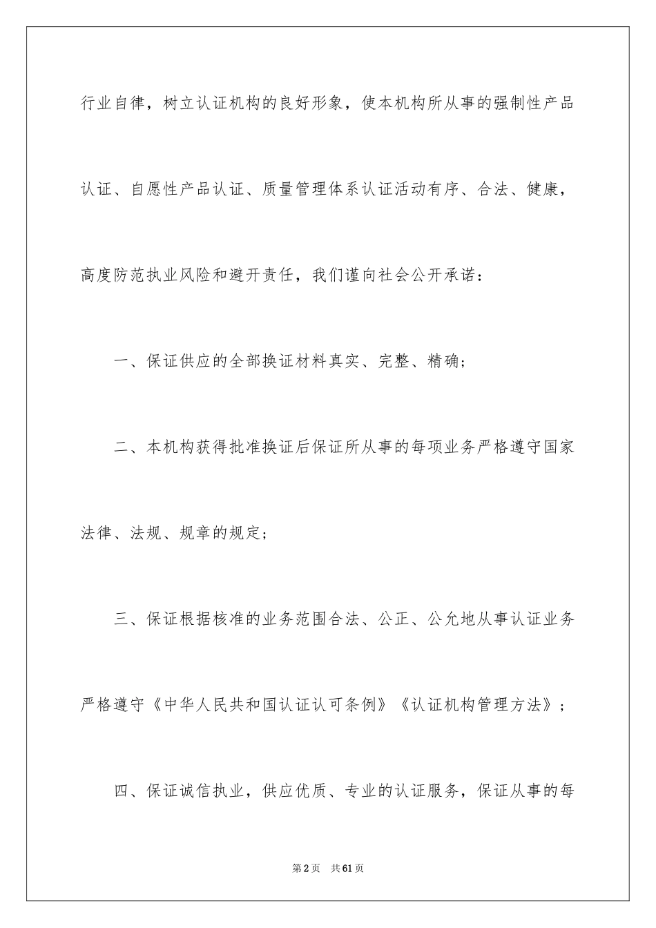 2024产品质量承诺书_24_第2页