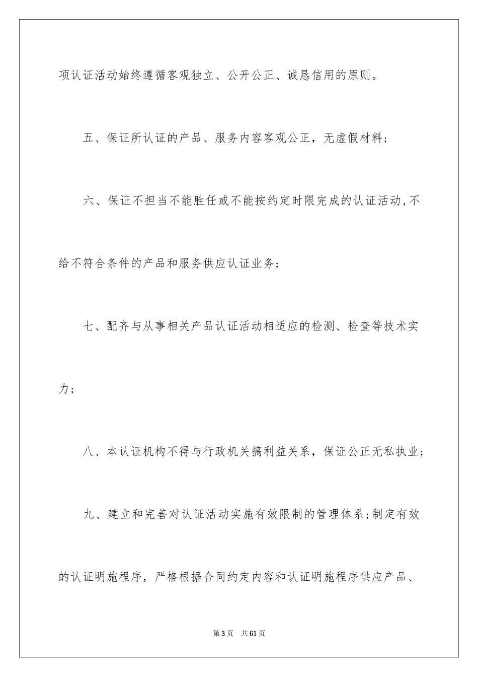 2024产品质量承诺书_24_第3页