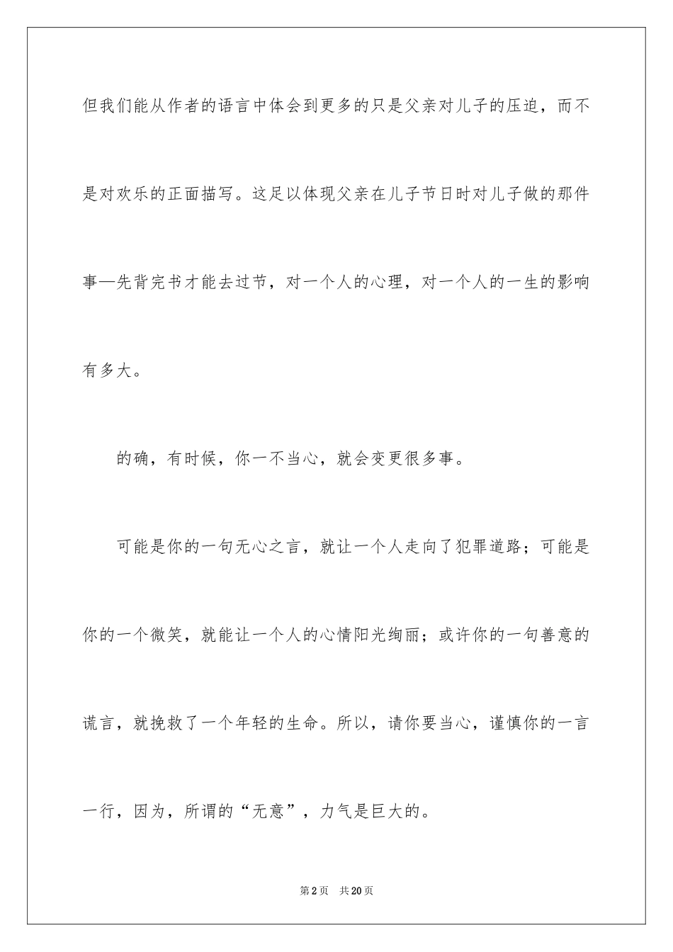 2024五猖会读书心得_1_第2页