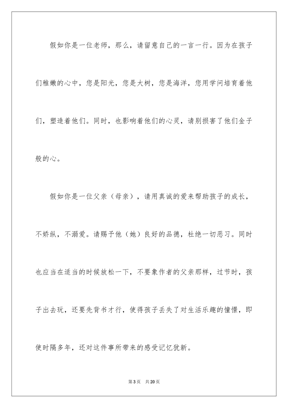 2024五猖会读书心得_1_第3页