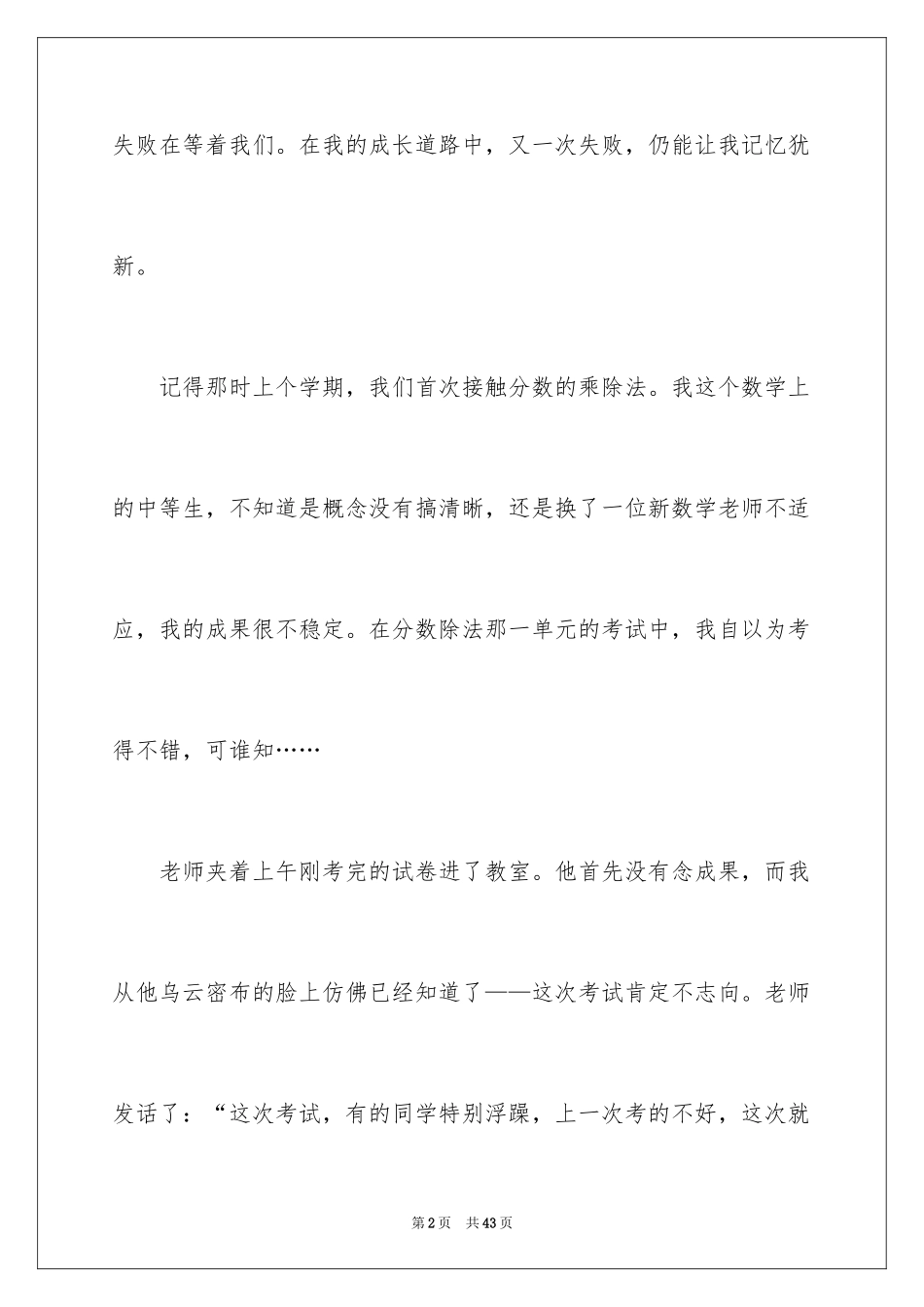 2024以成长为话题的作文_36_第2页