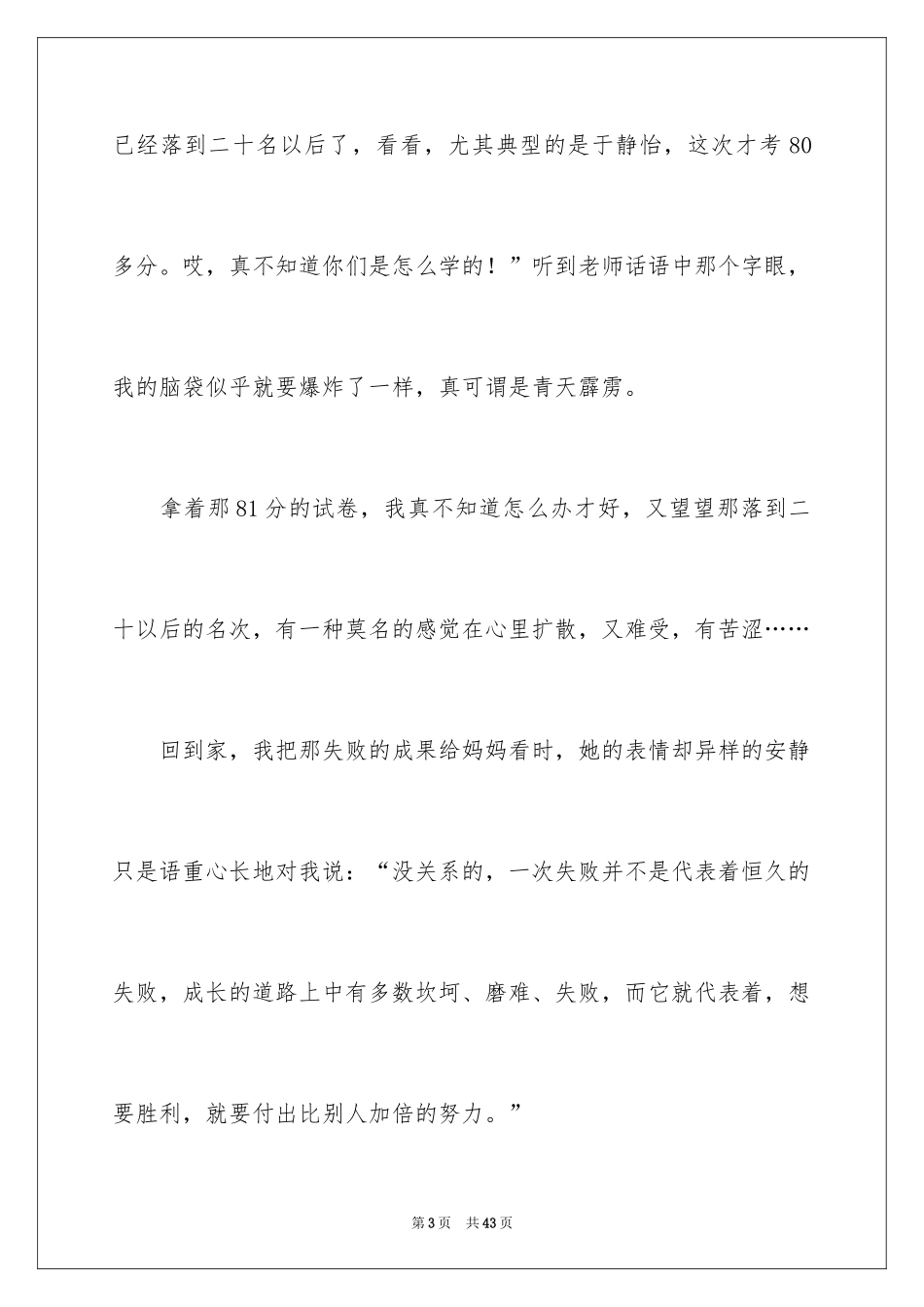 2024以成长为话题的作文_36_第3页