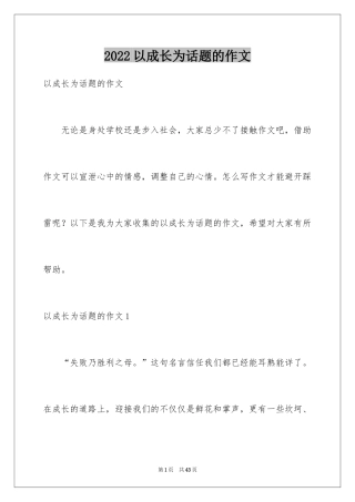 2024以成长为话题的作文_36