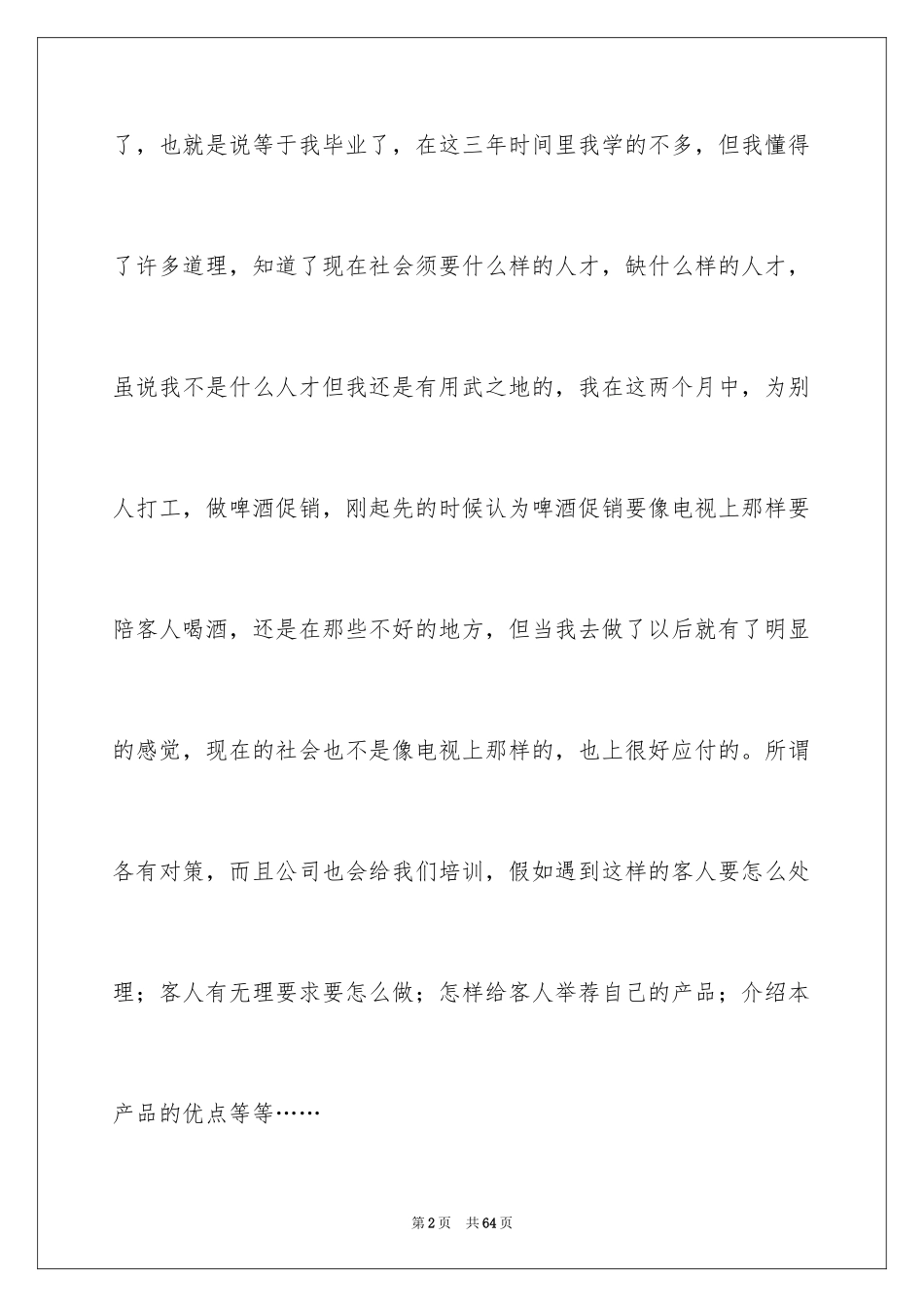 2024促销员实习报告_3_第2页