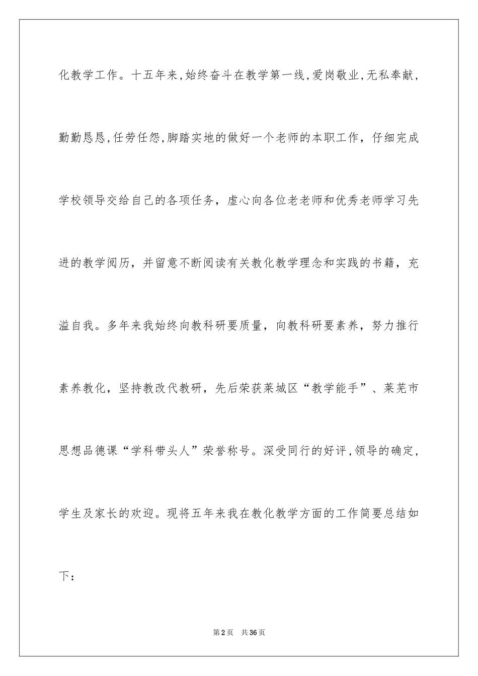 2024中学教师工作总结_第2页