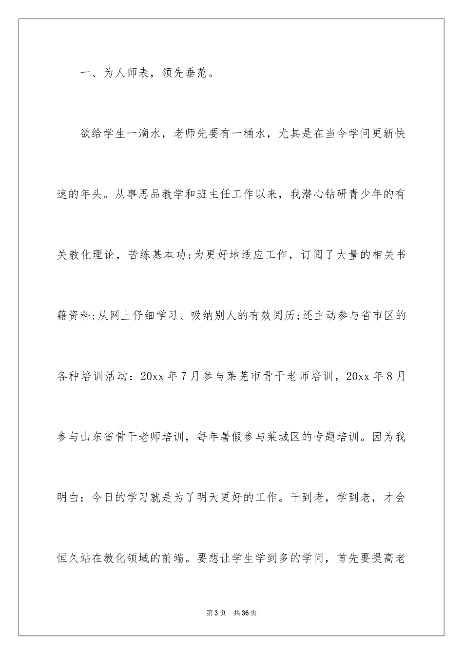 2024中学教师工作总结_第3页