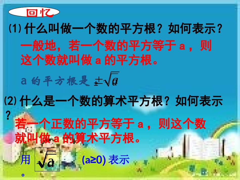 二次根式第一课时_第1页