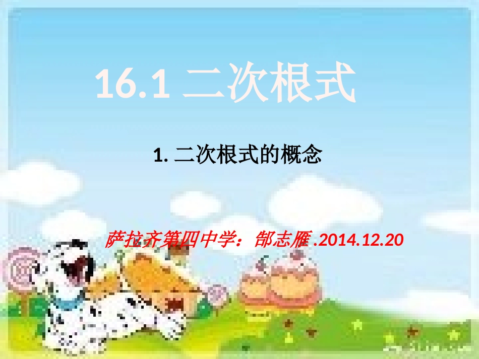 二次根式第一课时_第3页