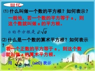 二次根式第一课时