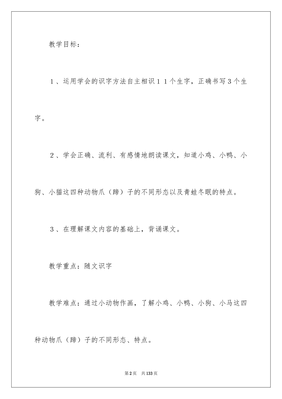 2024《雪地里的小画家》教学设计_1_第2页