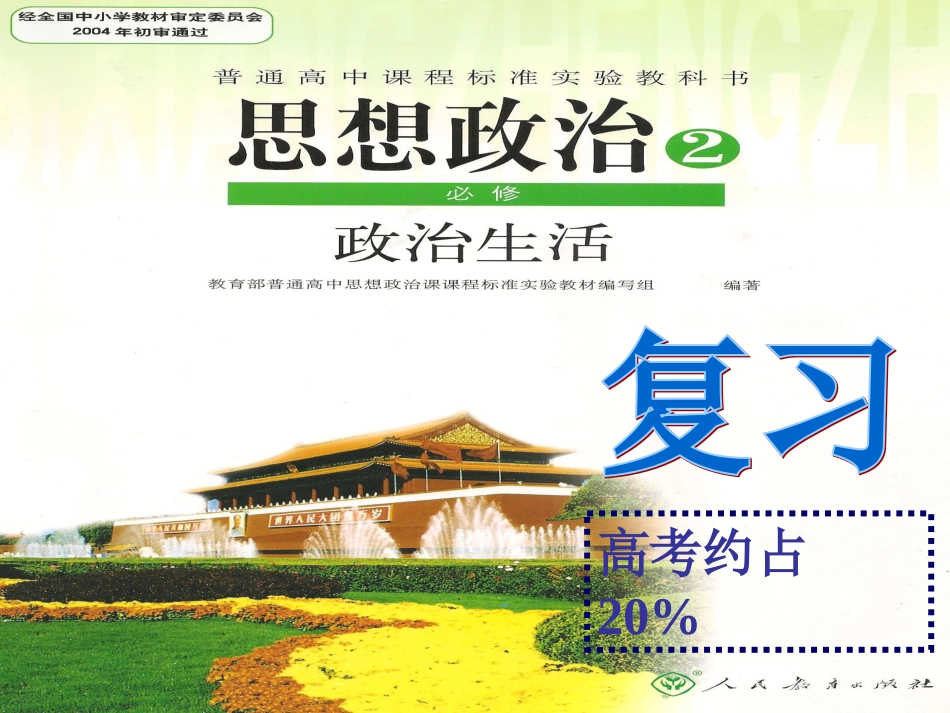 2014届《政治生活》复习（二）_第3页