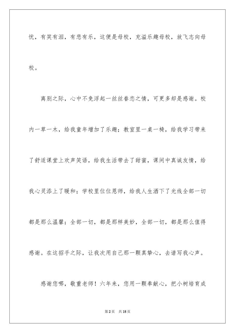 2024与感恩演讲的演讲稿_148_第2页