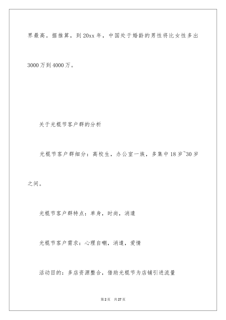 2024促销活动策划_105_第2页