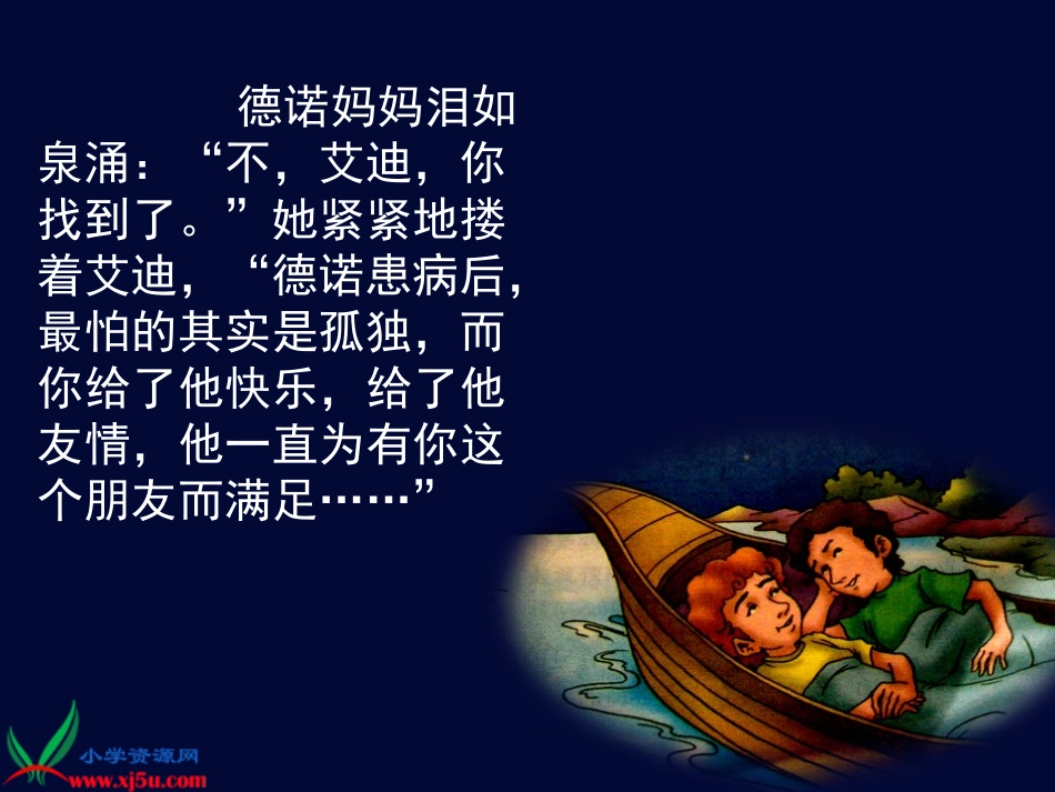 （长春版）四年级语文下册课件生命的药方2_第3页