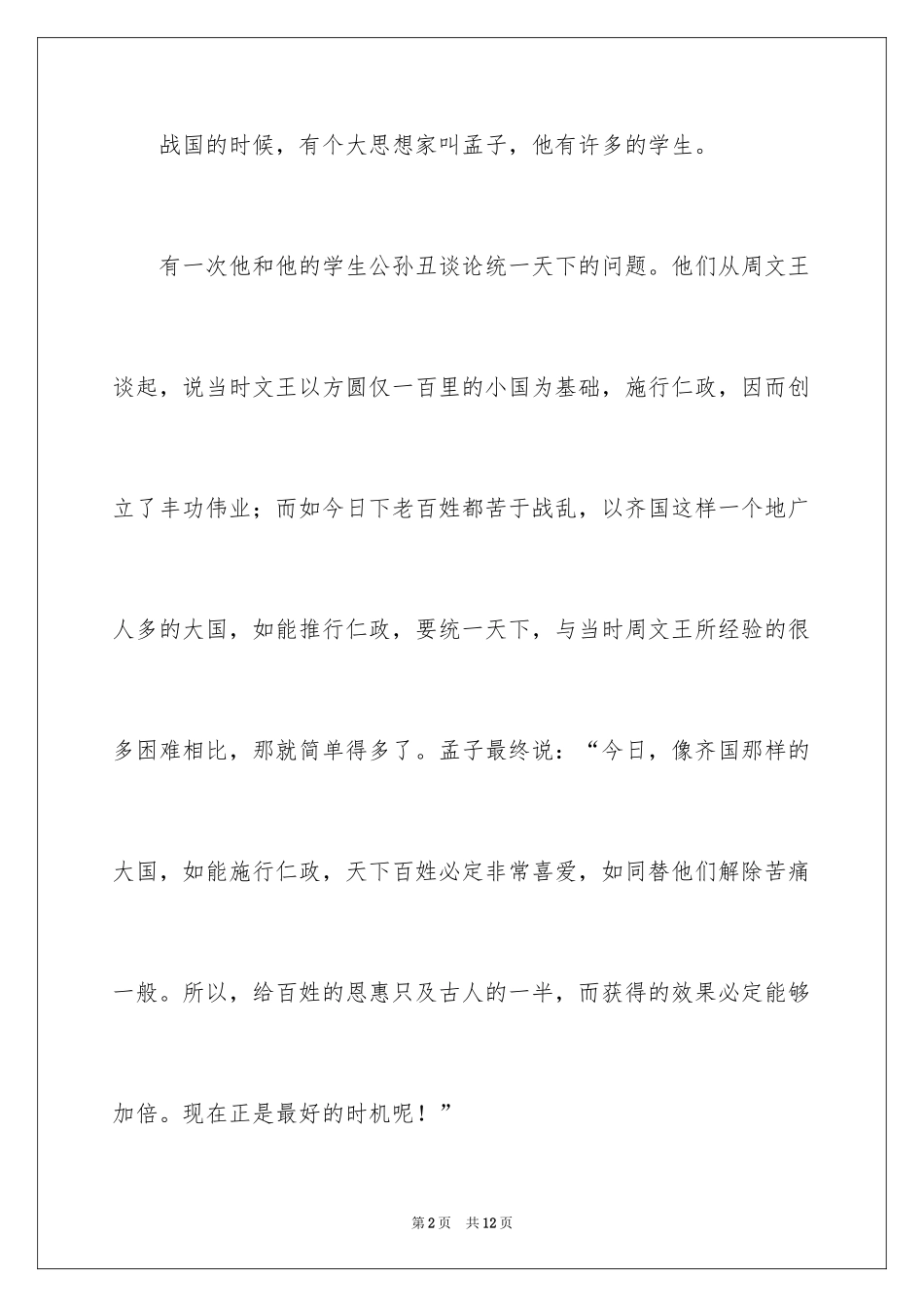 2024事半功倍成语故事_第2页