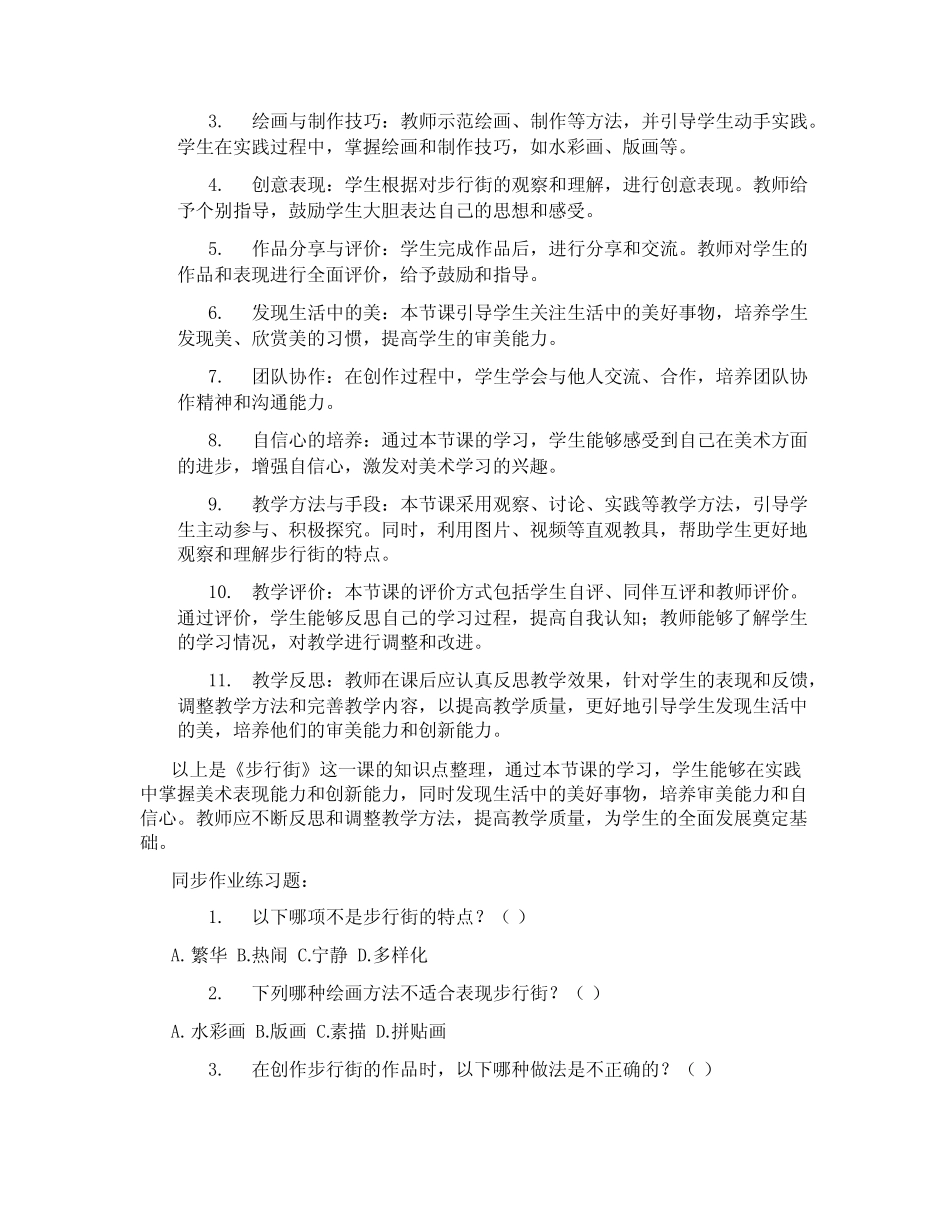 桂美版美术二年级下册《 12 步行街 》说课稿_第3页