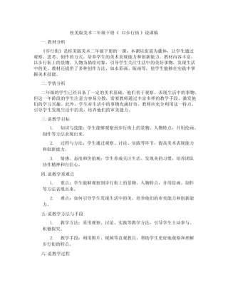 桂美版美术二年级下册《 12 步行街 》说课稿