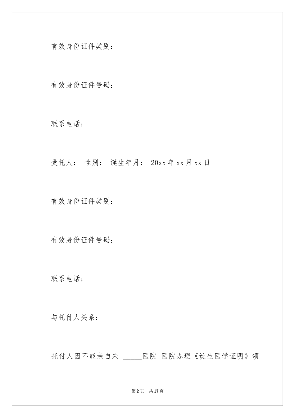 2024个人授权委托书_329_第2页