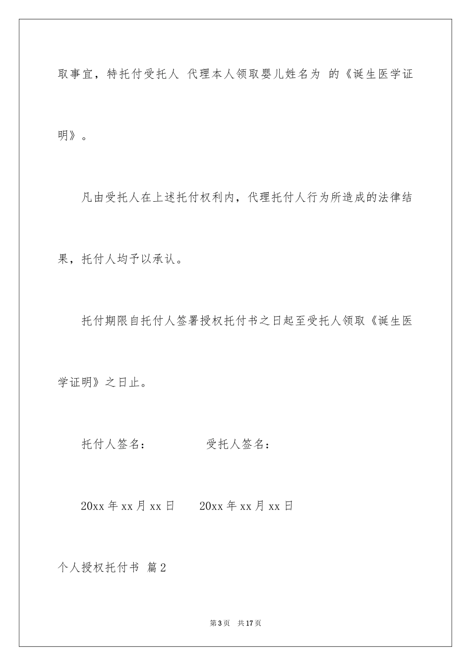 2024个人授权委托书_329_第3页