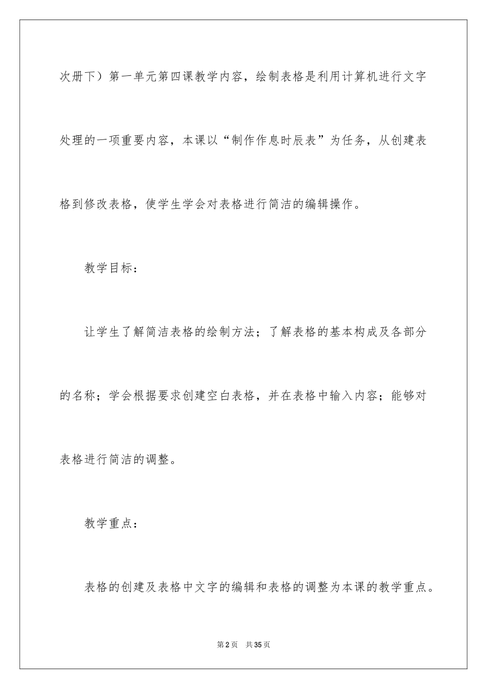 2024二年级数学说课稿_22_第2页