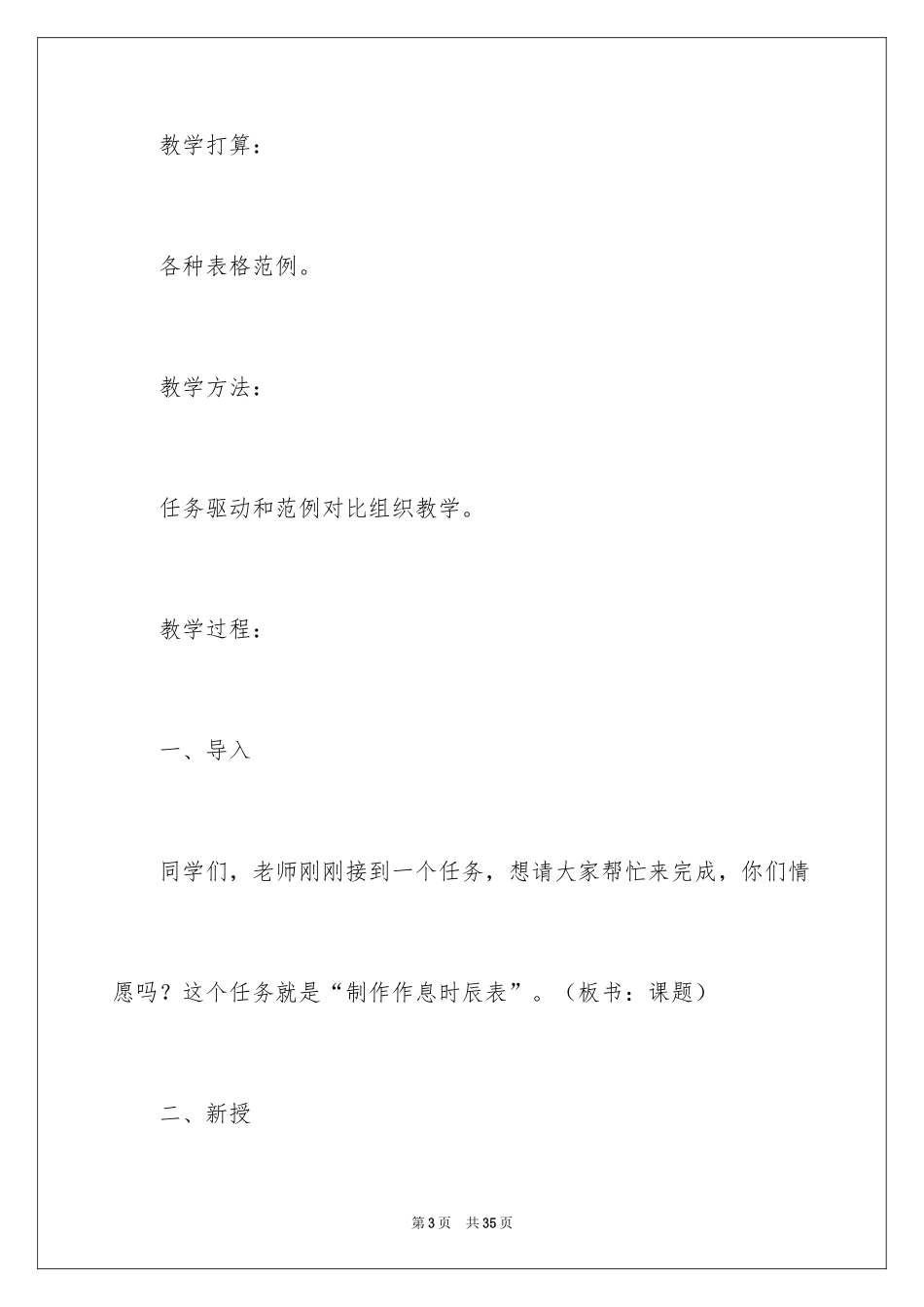 2024二年级数学说课稿_22_第3页
