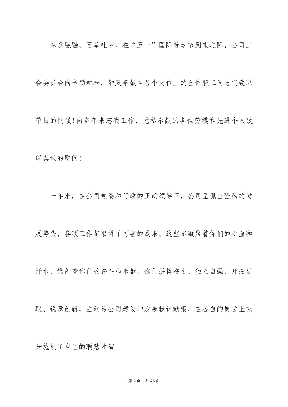 2024五一劳动节慰问信_55_第2页