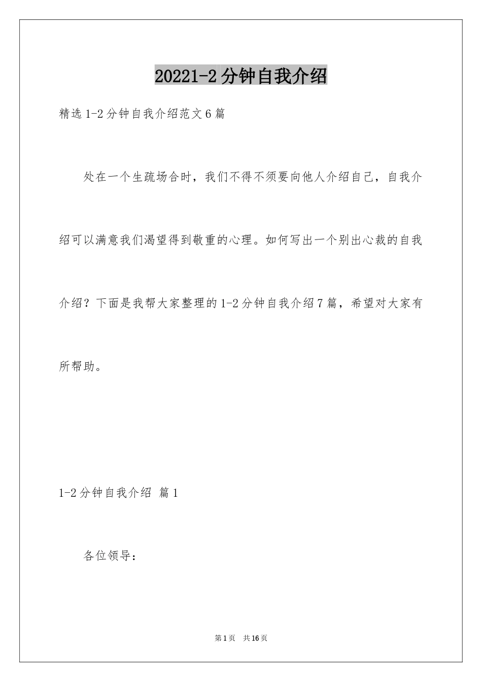 20241-2分钟自我介绍_48_第1页