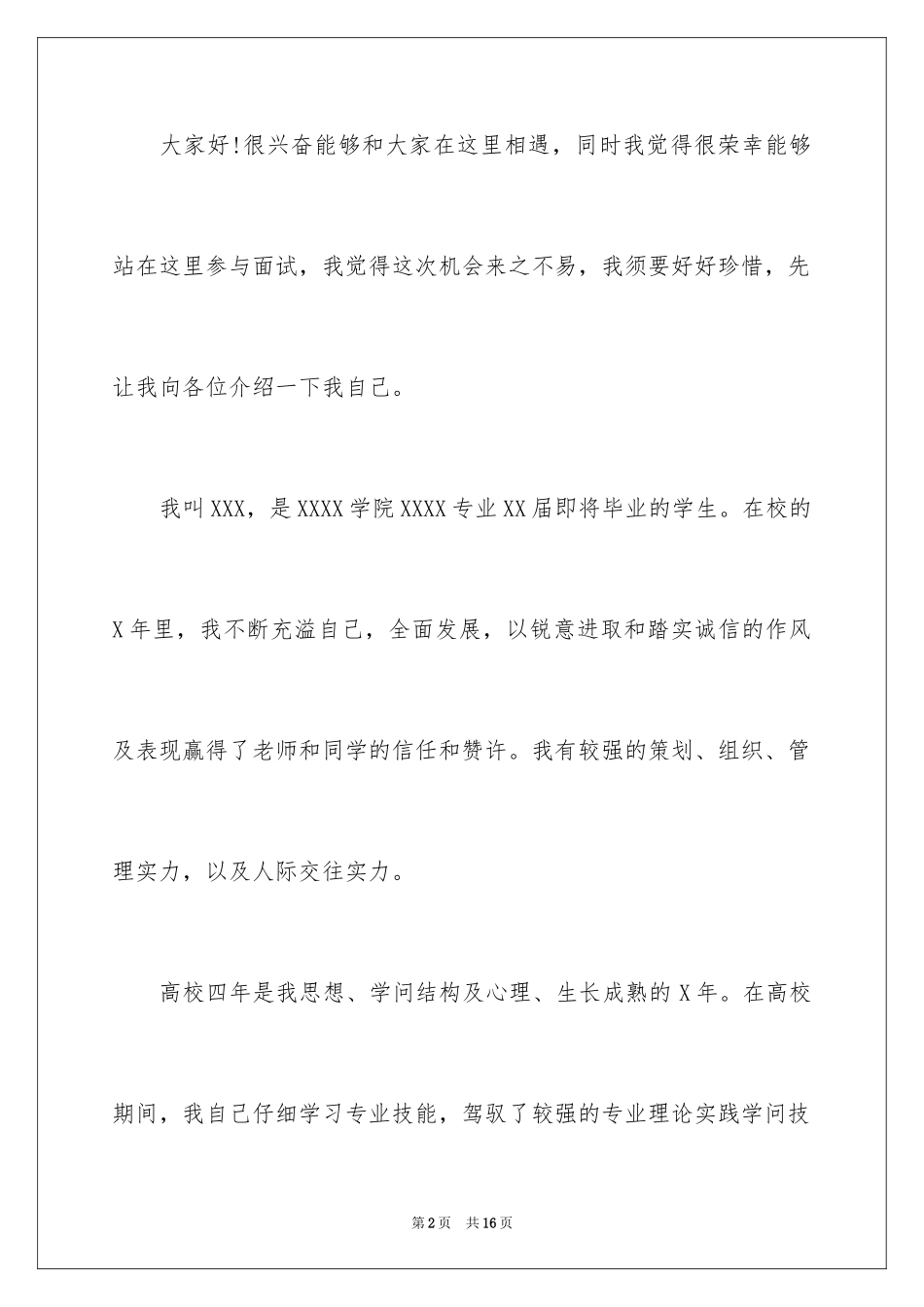 20241-2分钟自我介绍_48_第2页