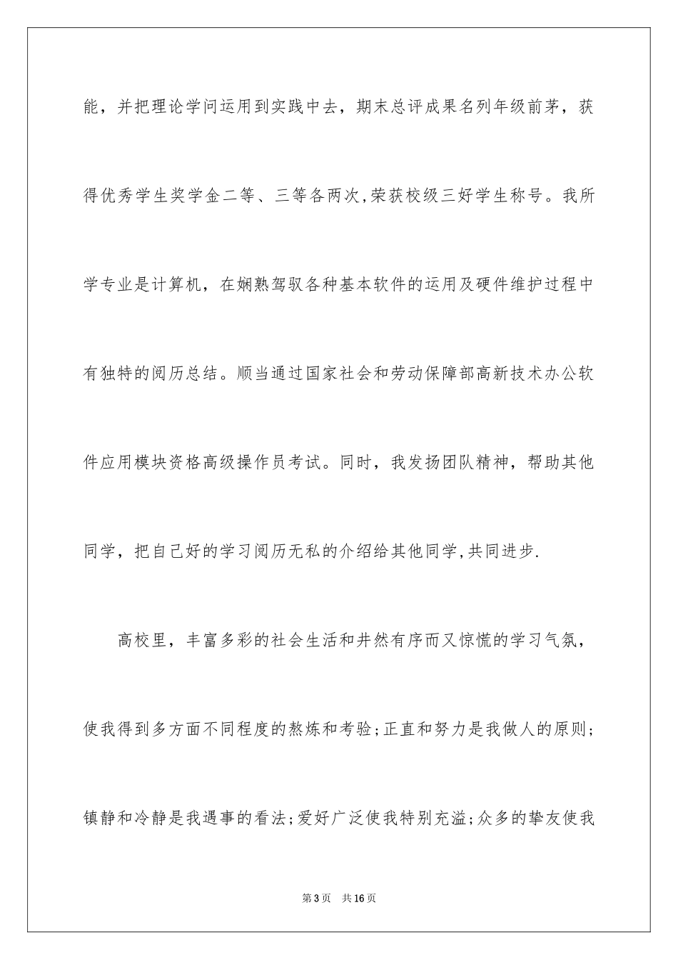 20241-2分钟自我介绍_48_第3页