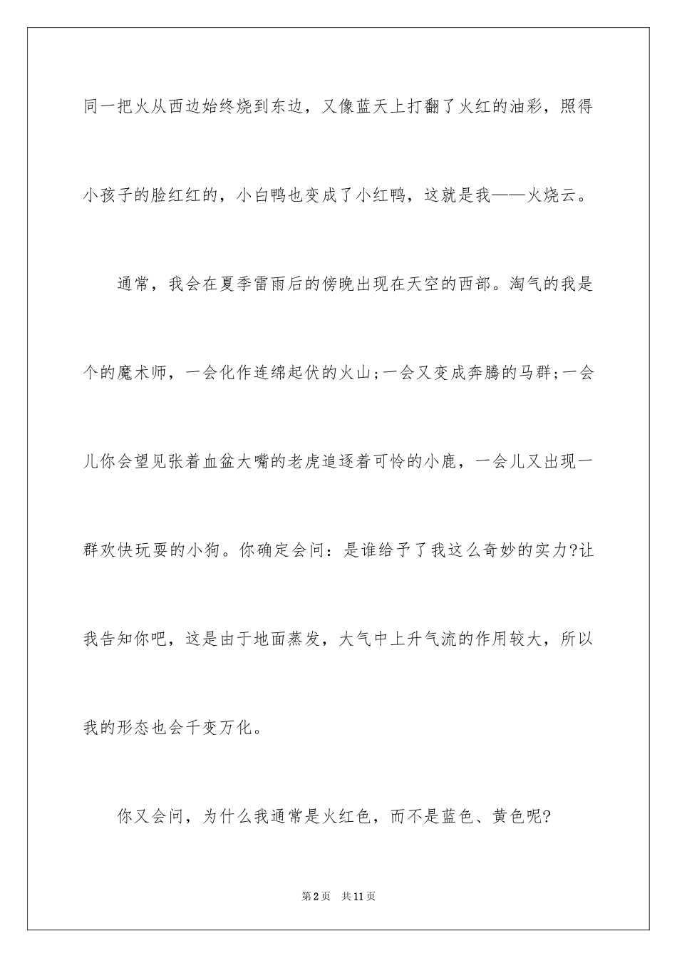 2024云的想象作文_1_第2页