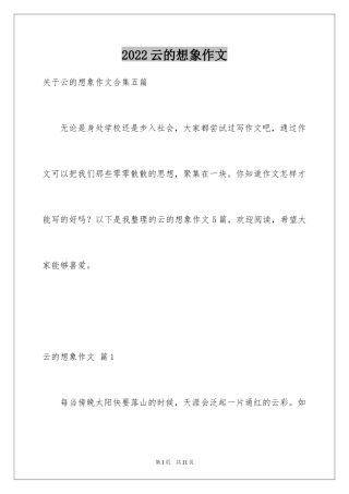 2024云的想象作文_1