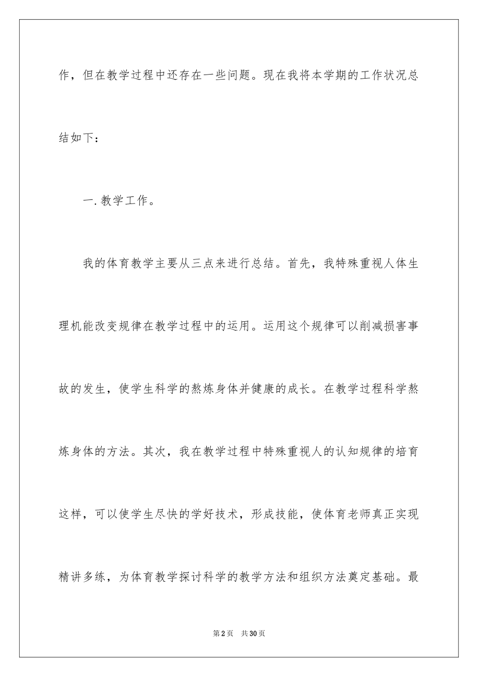 2024体育教学技能大赛学习心得_第2页