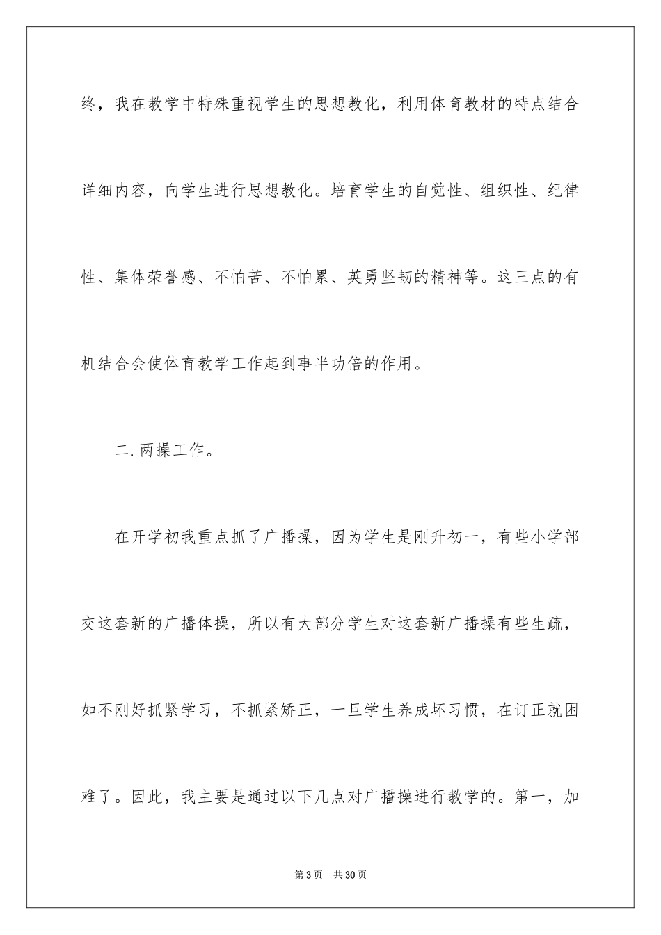2024体育教学技能大赛学习心得_第3页