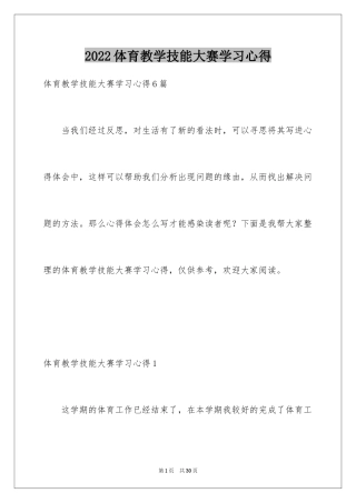 2024体育教学技能大赛学习心得