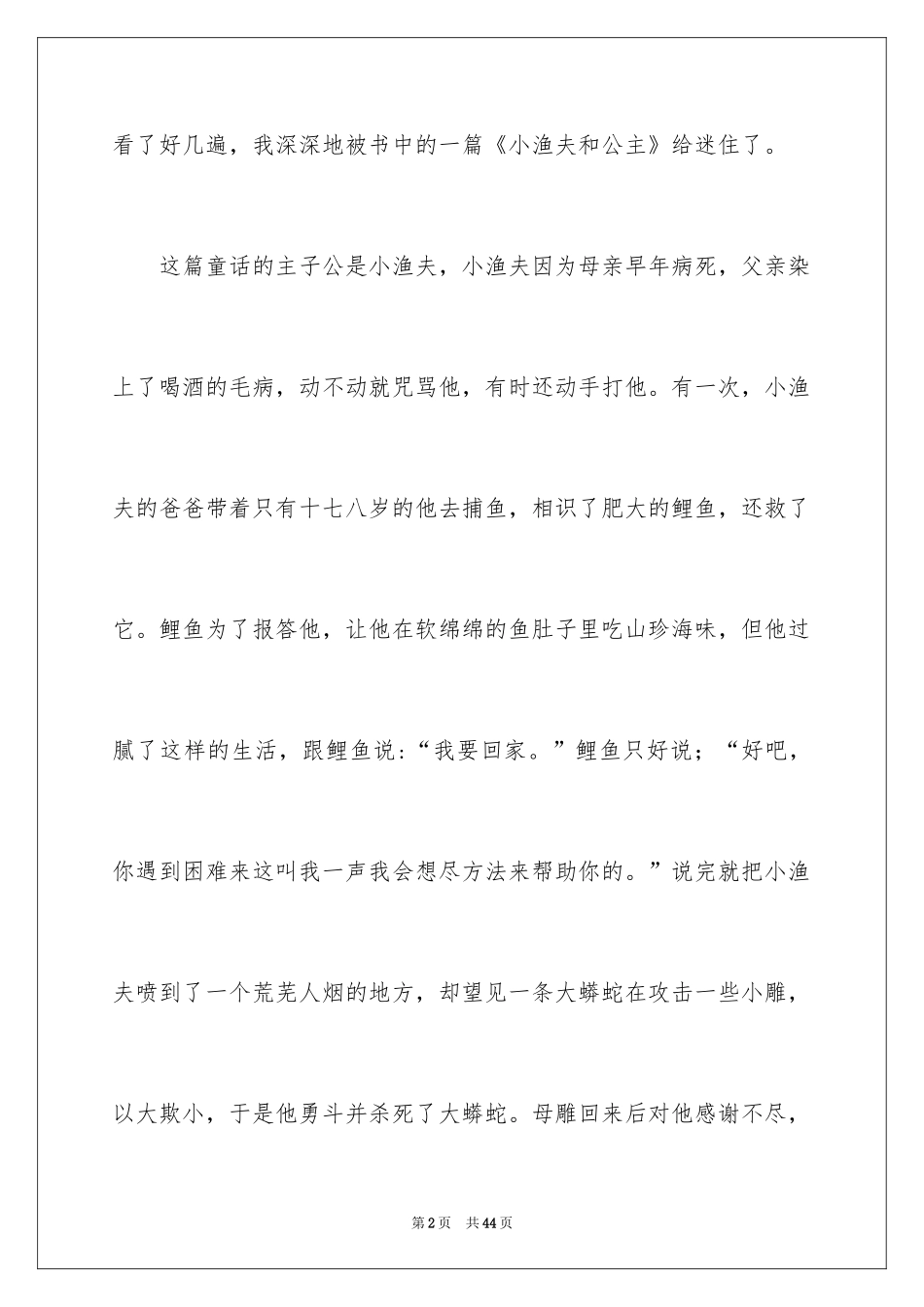 2024《中国童话》读后感_第2页