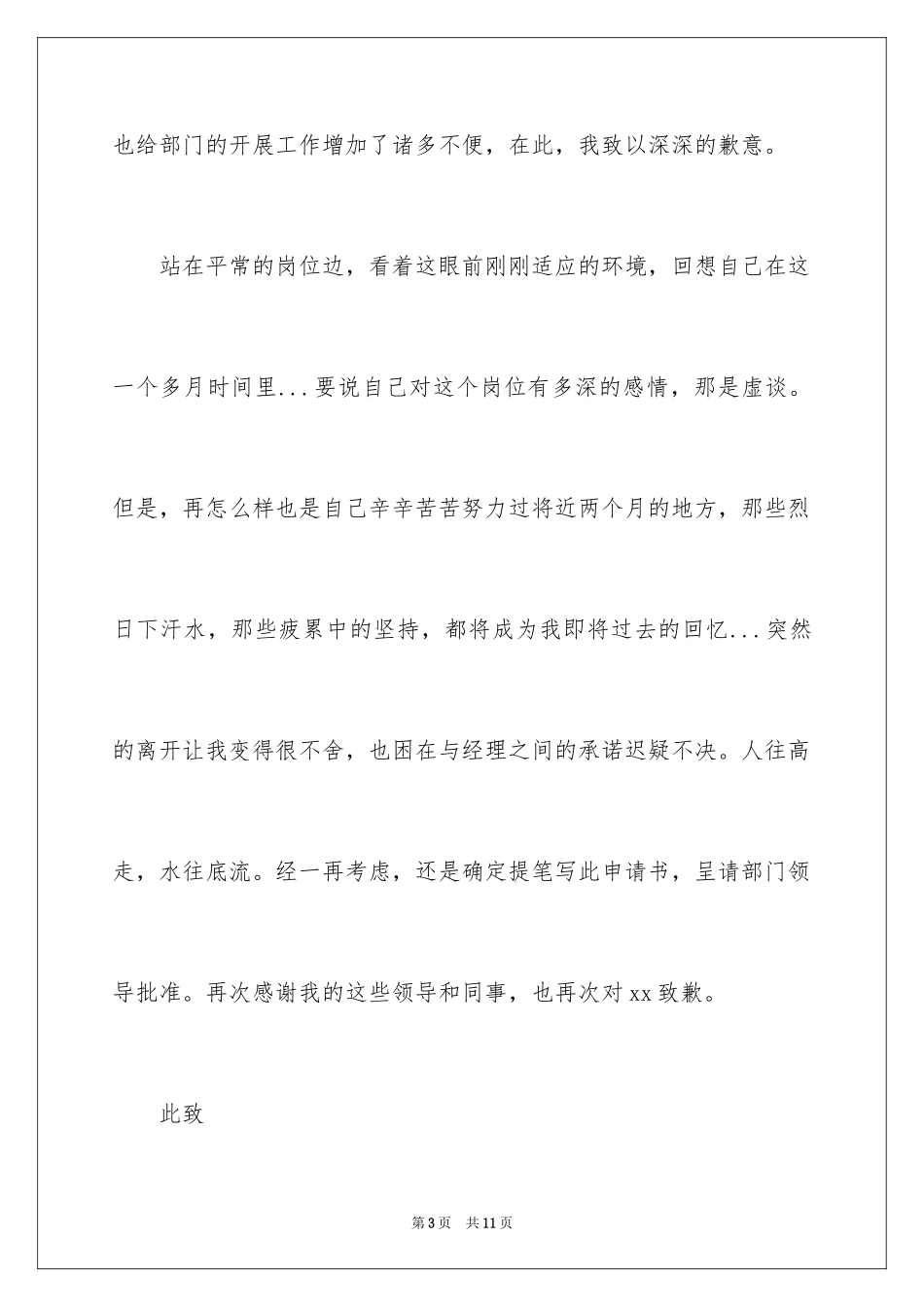 2024人事专员辞职申请书_第3页