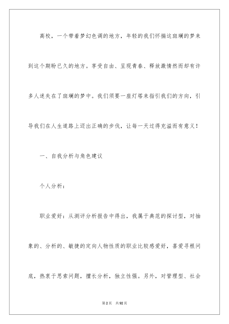 2024人力资源职业规划_22_第2页