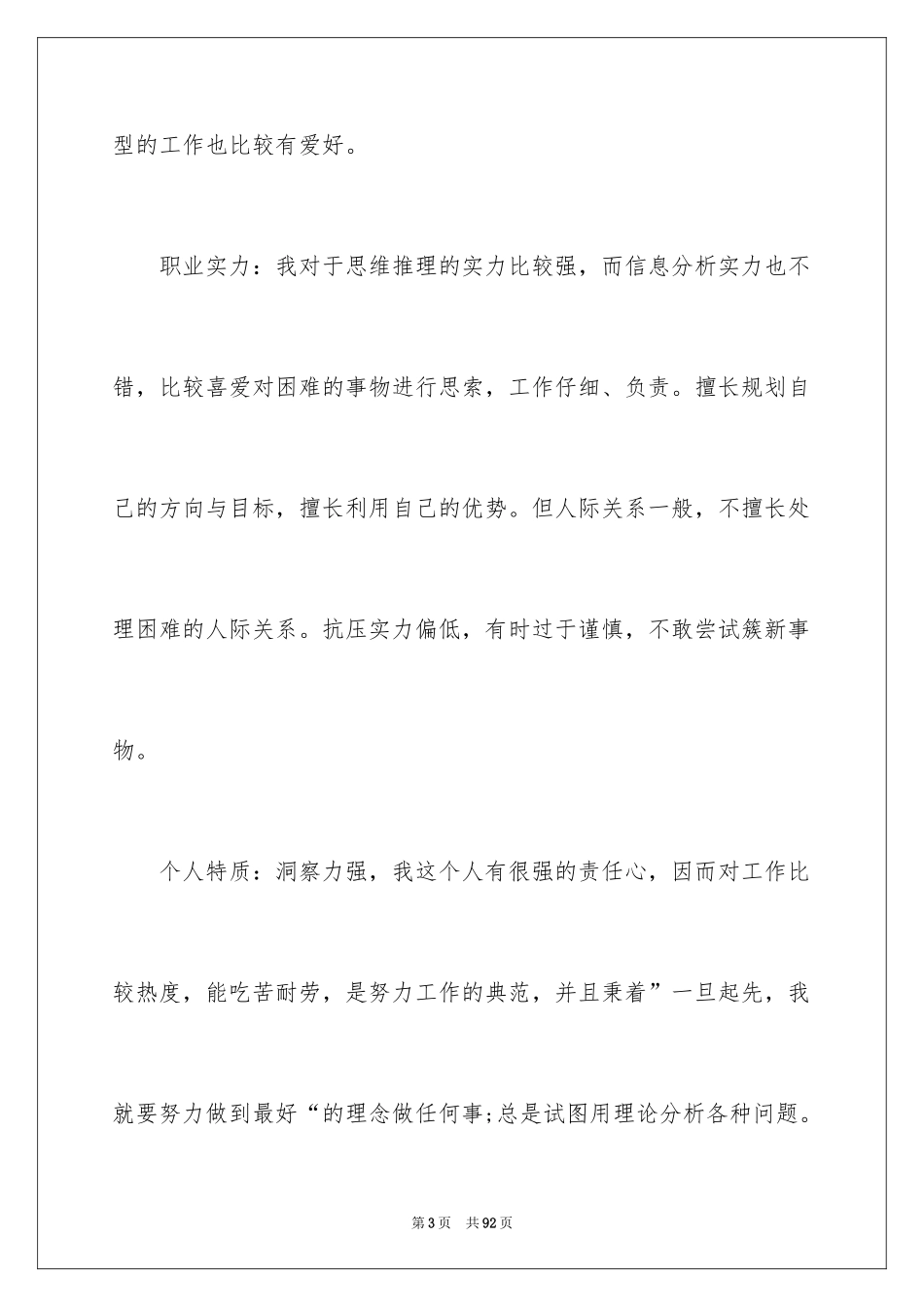 2024人力资源职业规划_22_第3页