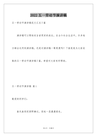 2024五一劳动节演讲稿_798